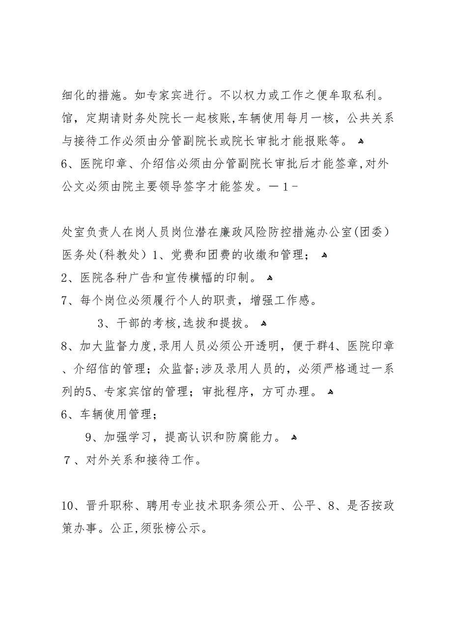 医院各科室廉政风险点汇总表_第2页