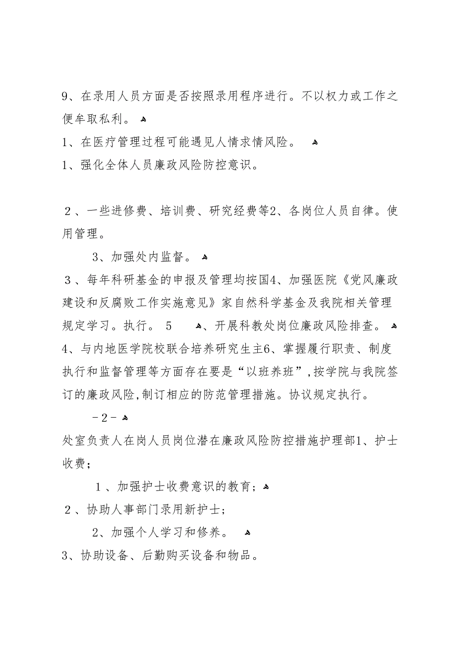 医院各科室廉政风险点汇总表_第3页