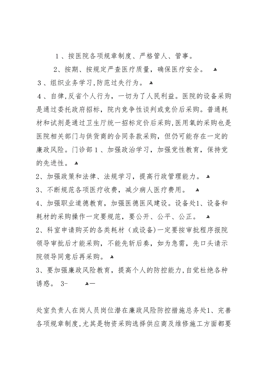 医院各科室廉政风险点汇总表_第4页