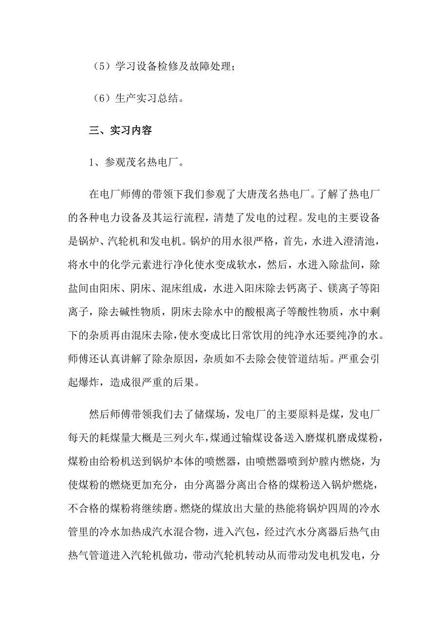 （多篇汇编）暑假实习报告范文合集十篇_第2页