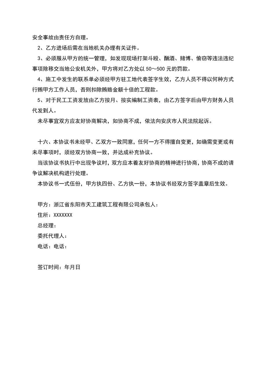 某某工程项目部水电安装承包协议.docx_第5页