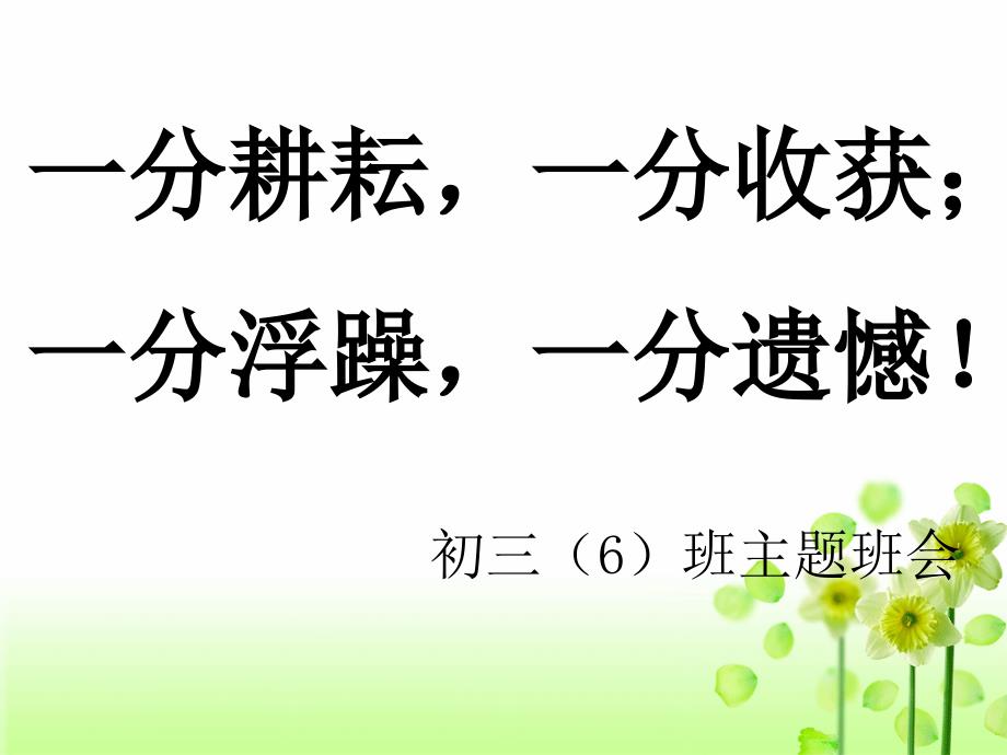 90.7月考班会_第1页