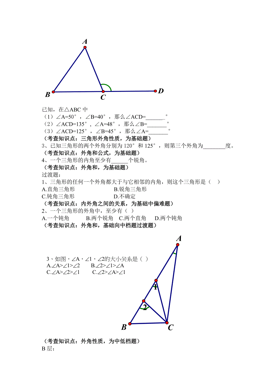 三角形的外角分层作业设计_第2页