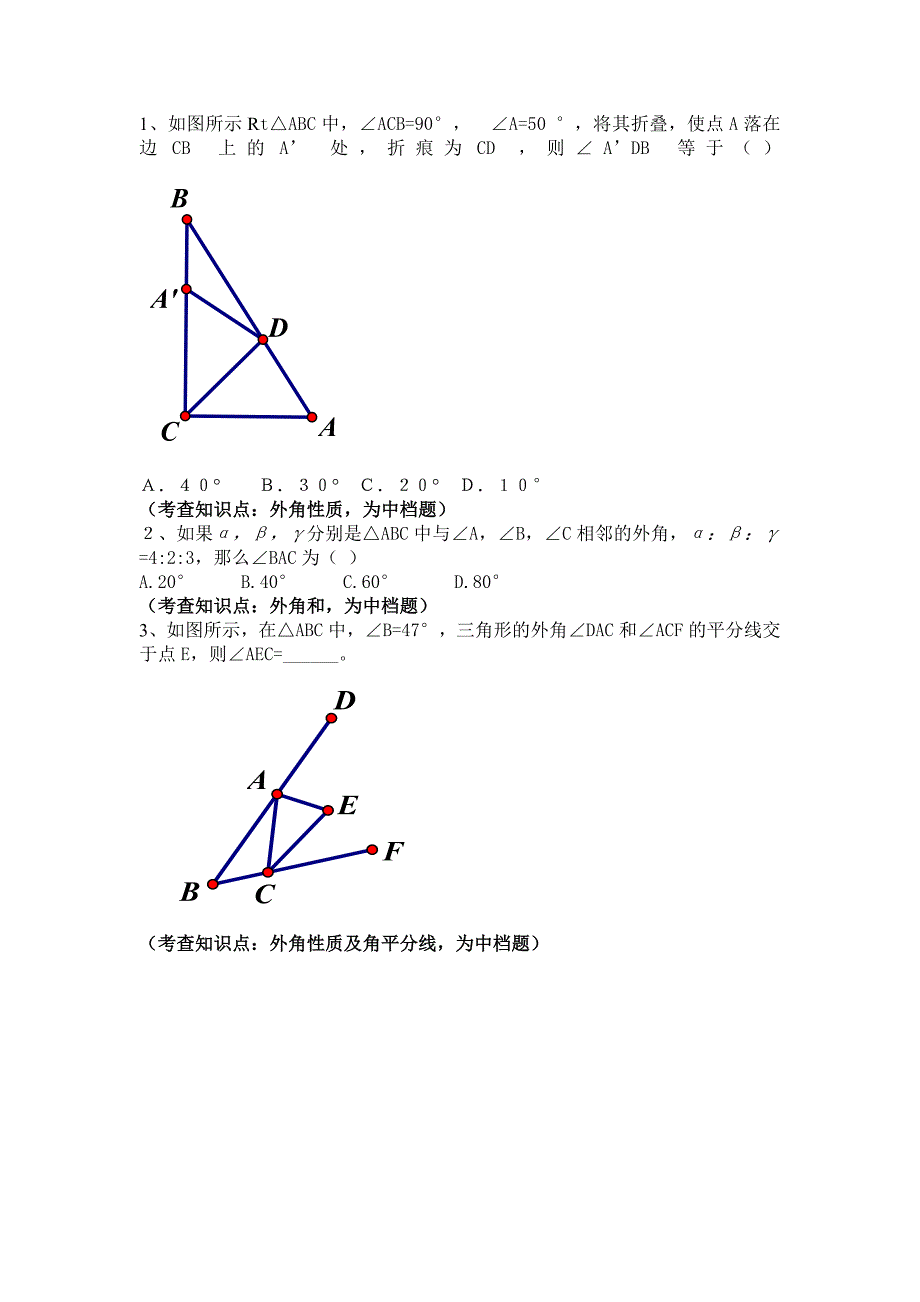 三角形的外角分层作业设计_第3页