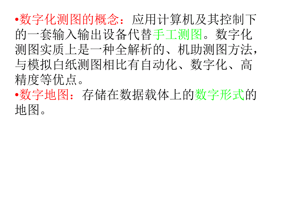 第7章 数字化房产图_第2页