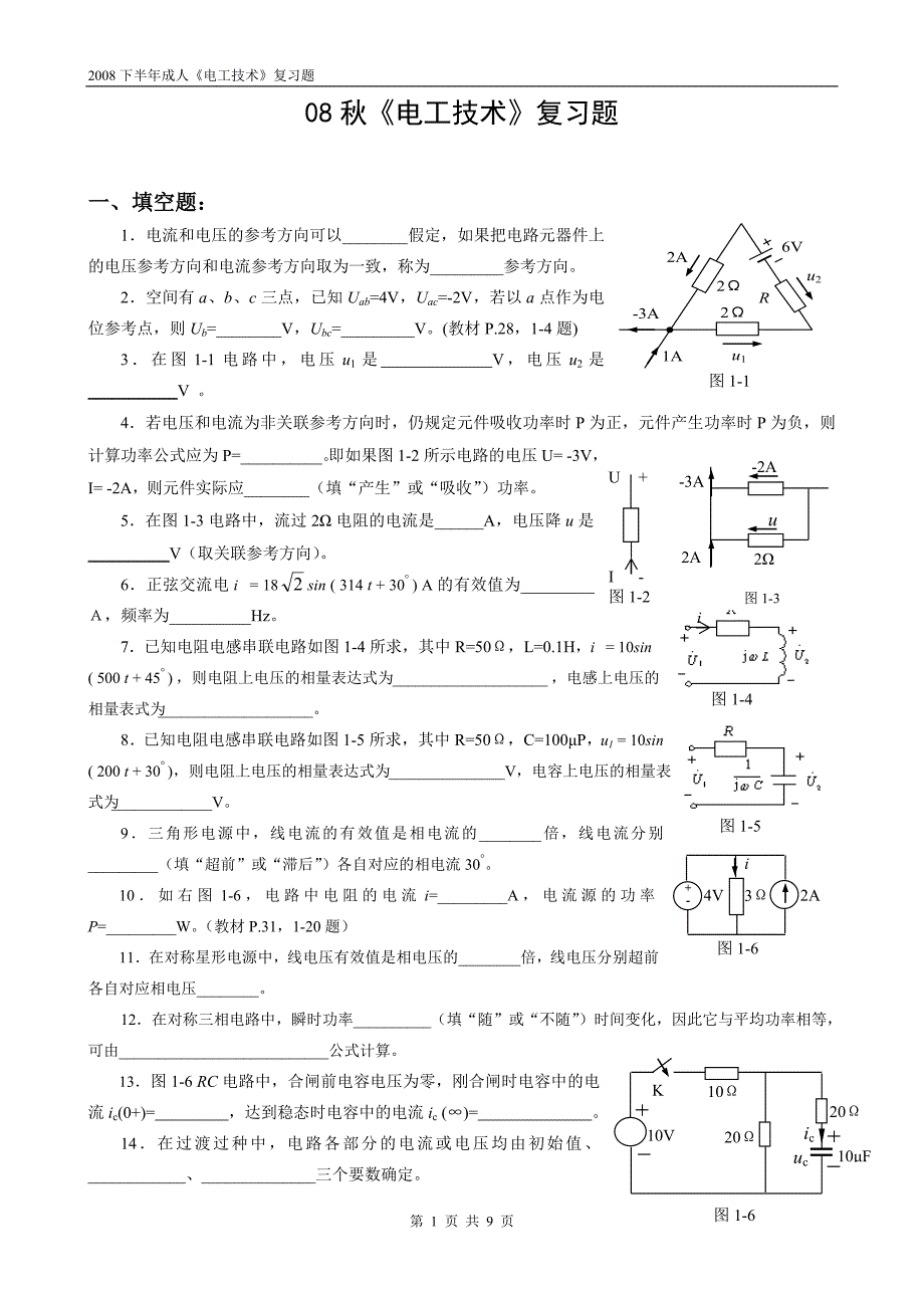 电工技术复习题_第1页