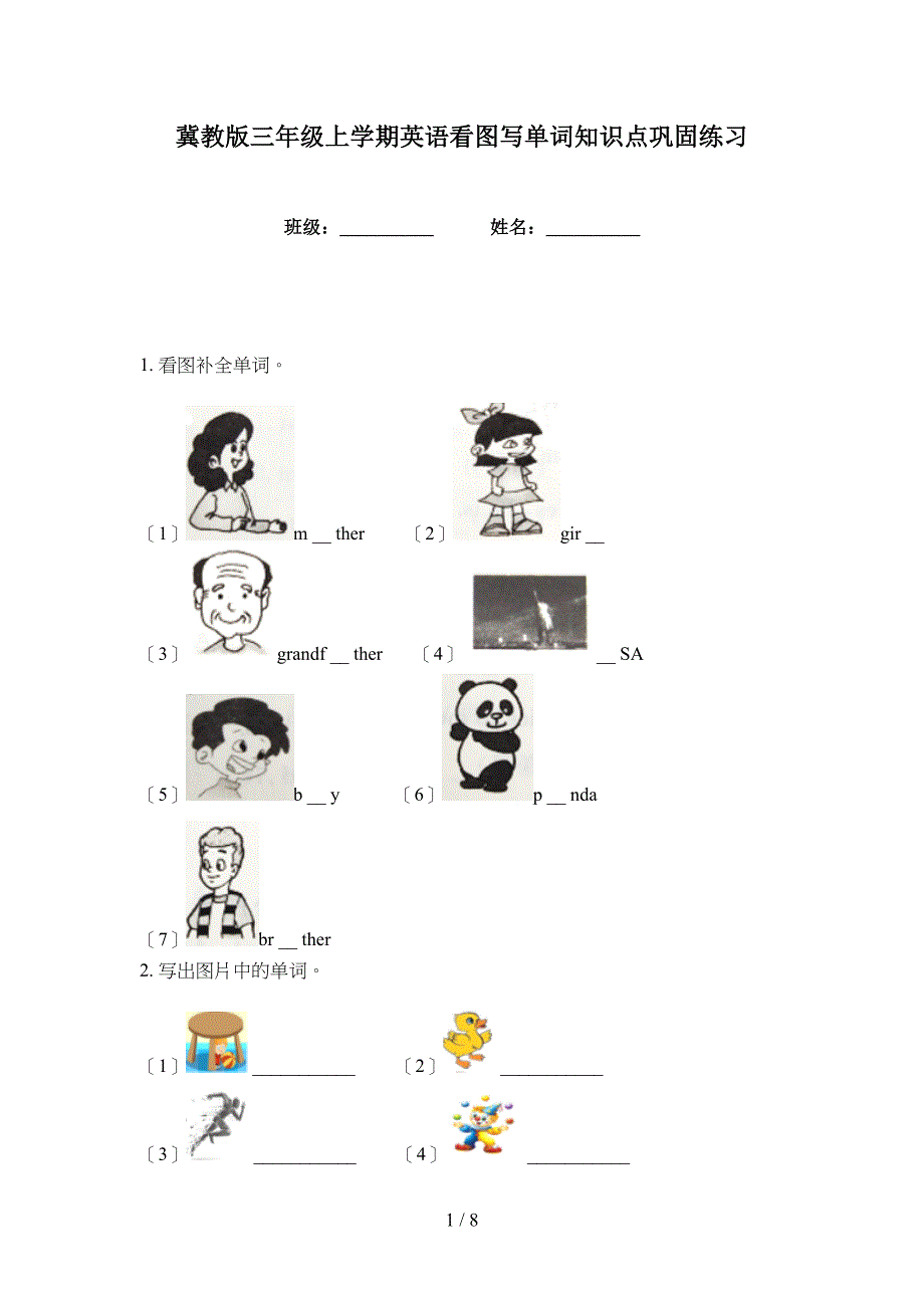 冀教版三年级上学期英语看图写单词知识点巩固练习_第1页