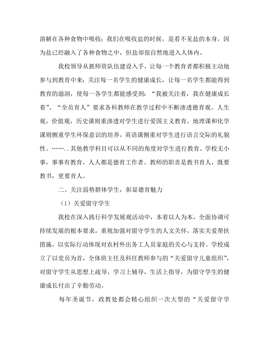 德育工作总结：营造德育氛围扬起德育风帆（通用）_第2页