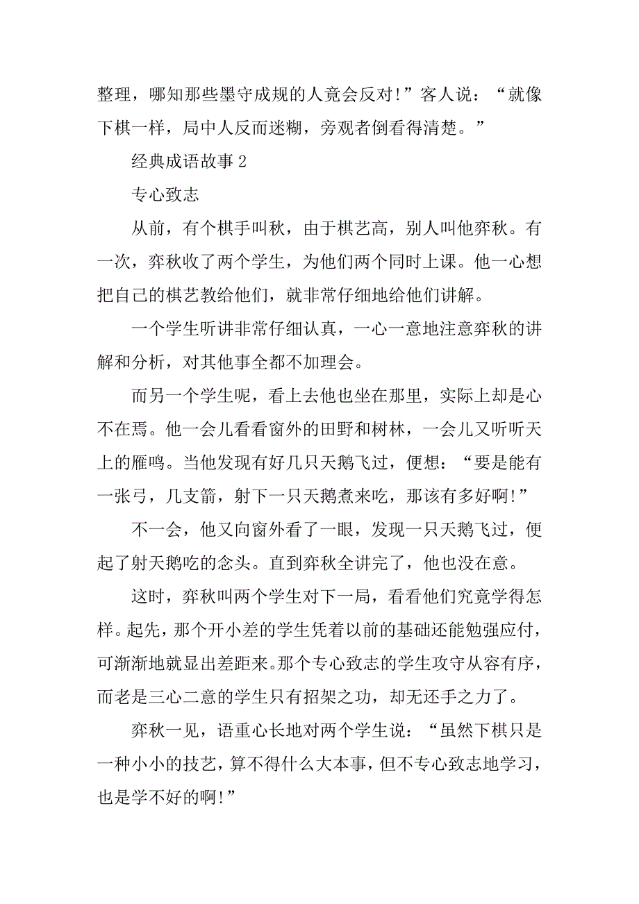 2023年经典成语故事2023最新归纳_第2页