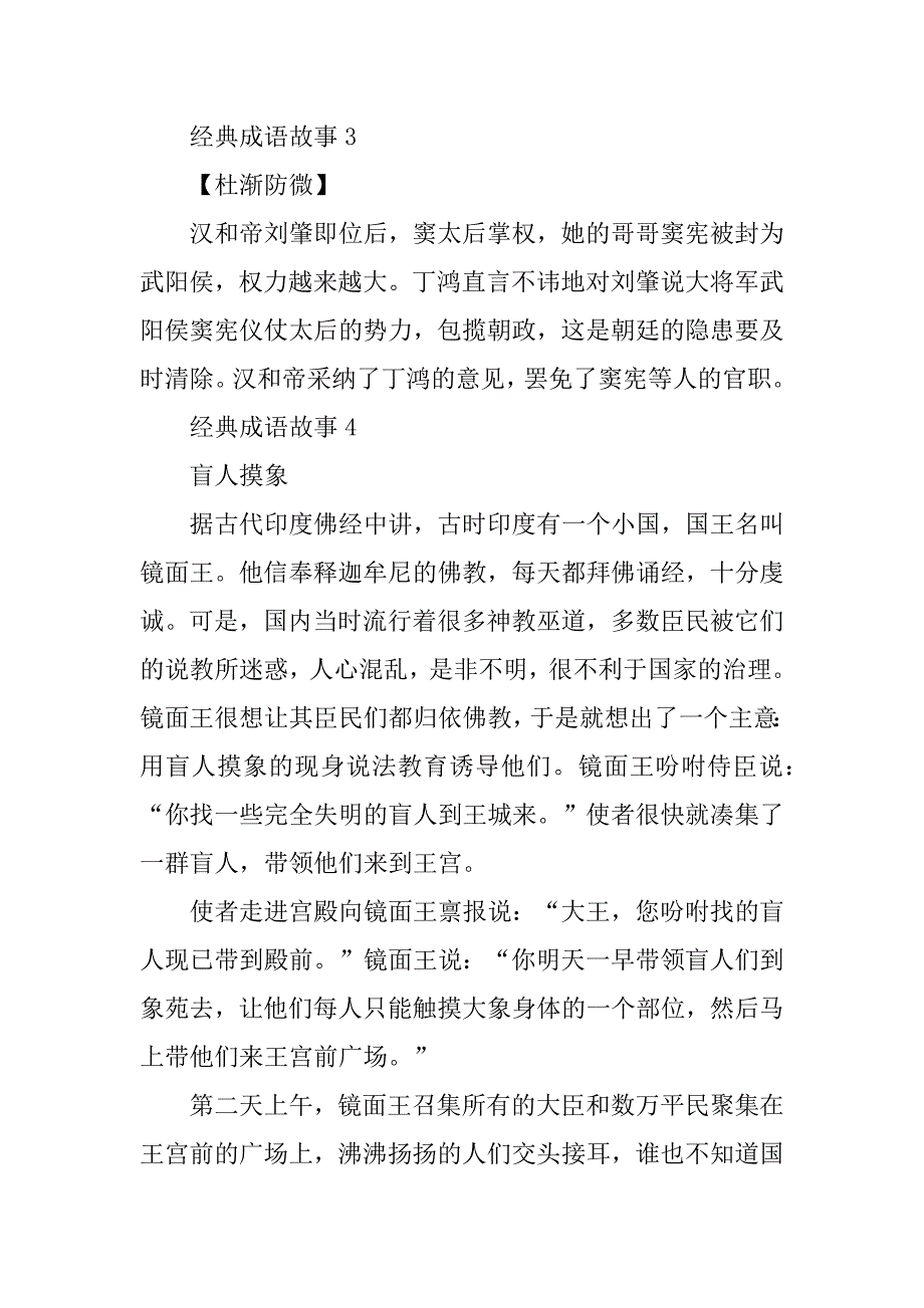 2023年经典成语故事2023最新归纳_第3页