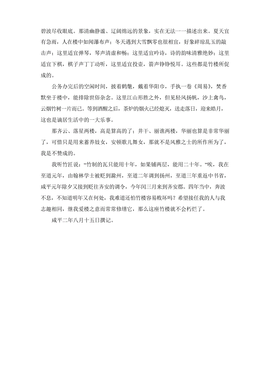 高中语文课外古诗文王禹偁《黄冈竹楼》原文及翻译_第2页