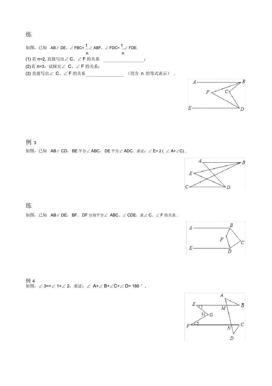 平行线经典四大模型典型例题及练习_第5页