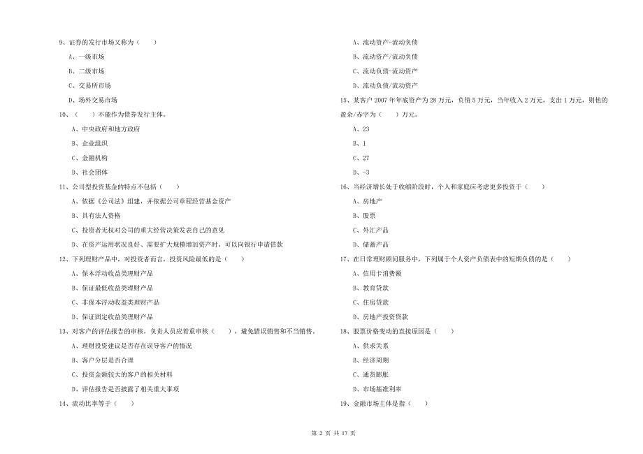 2020年初级银行从业考试《个人理财》模拟试卷B卷.doc_第2页