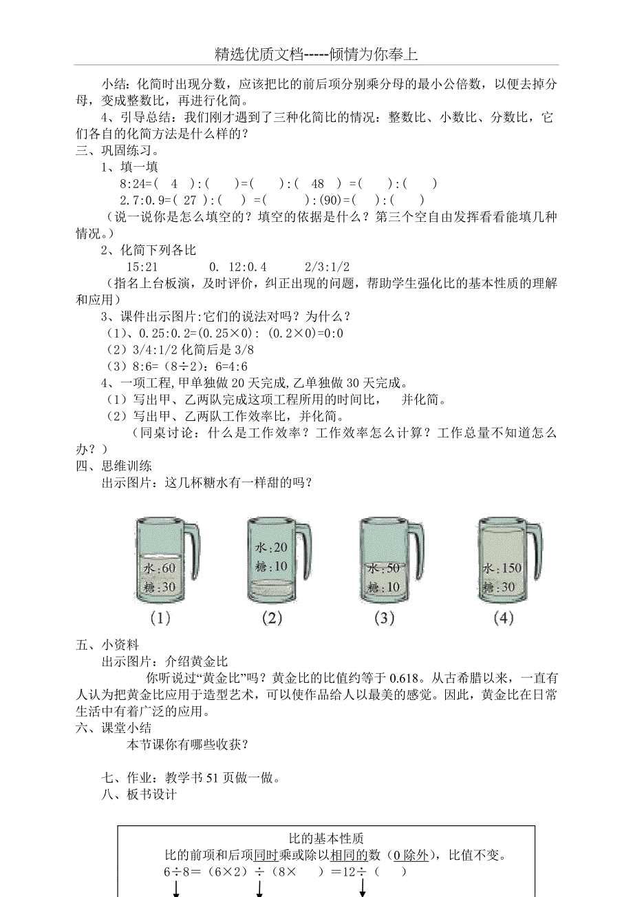 人教版六年级上册《比的基本性质》_第3页