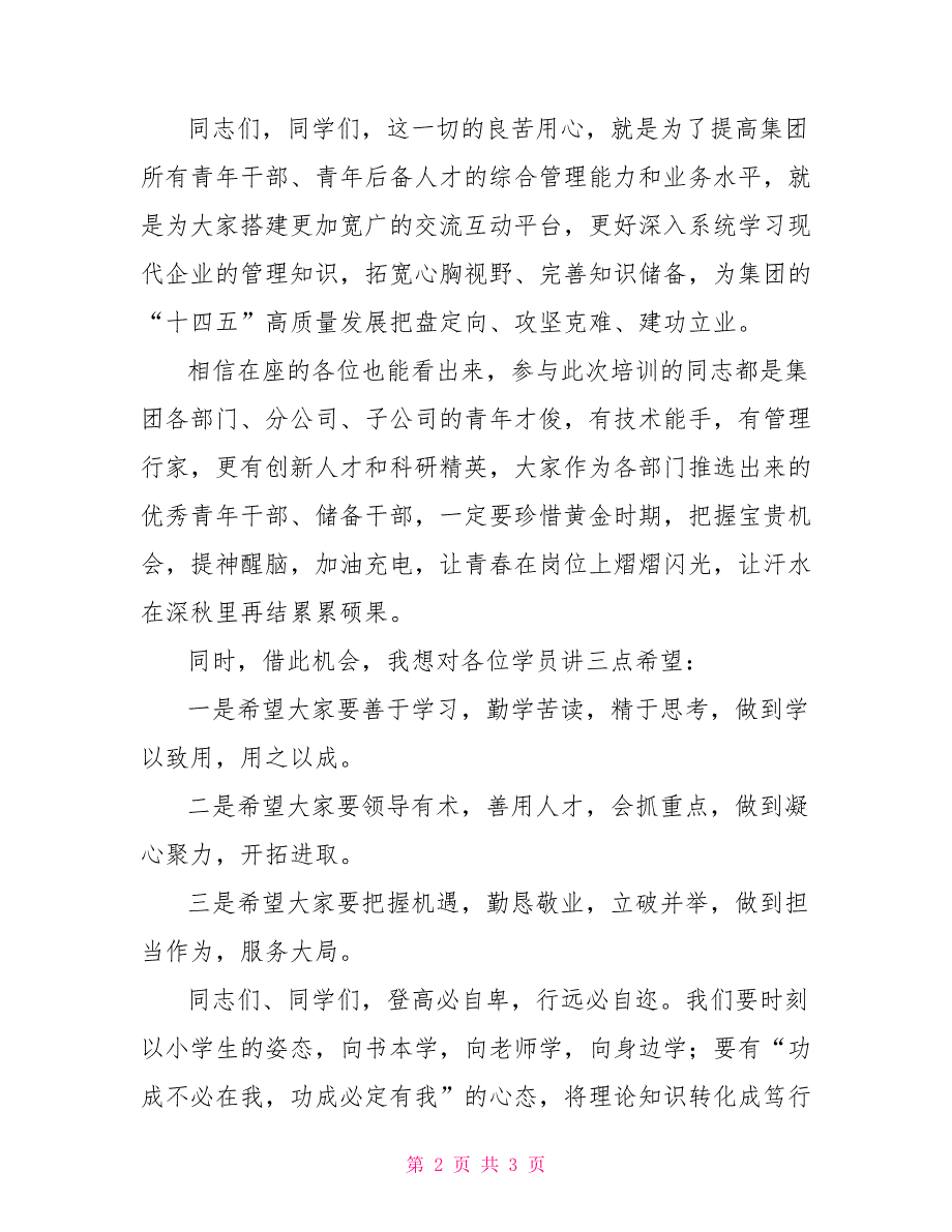 在2022年集团青年干部能力提升班开班仪式上的发言_第2页