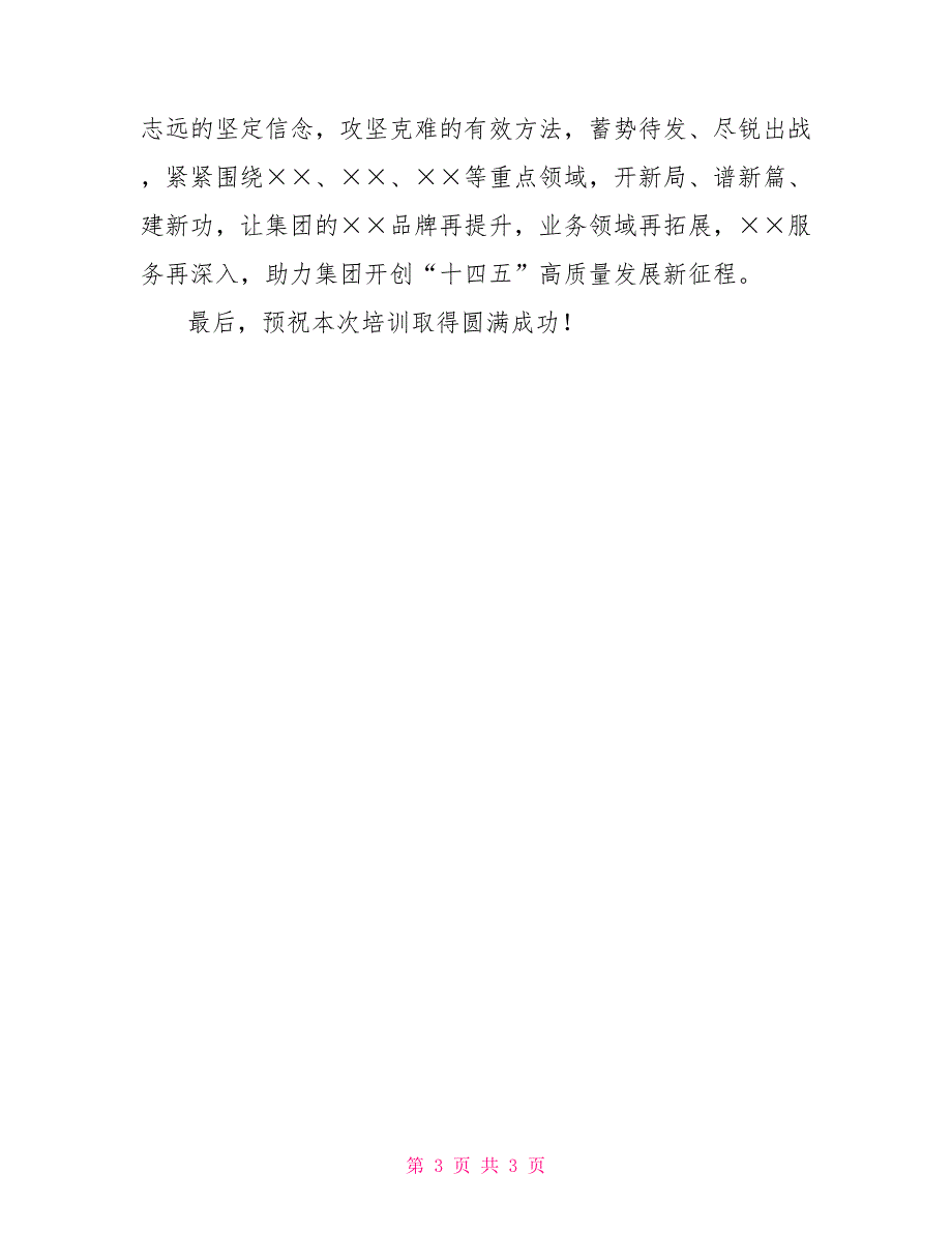 在2022年集团青年干部能力提升班开班仪式上的发言_第3页