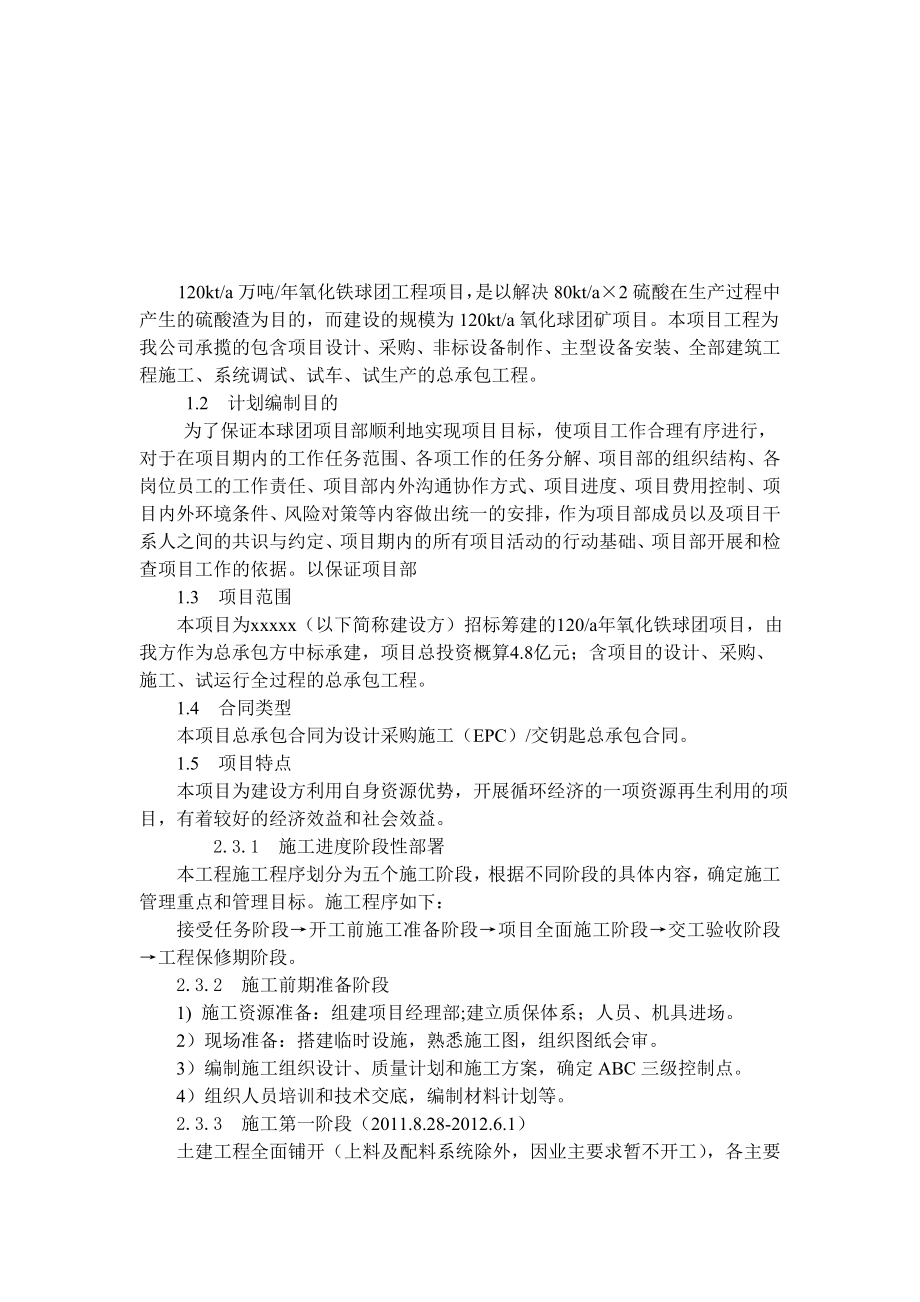 120kt球团项目工程管理实施计划.docx_第3页