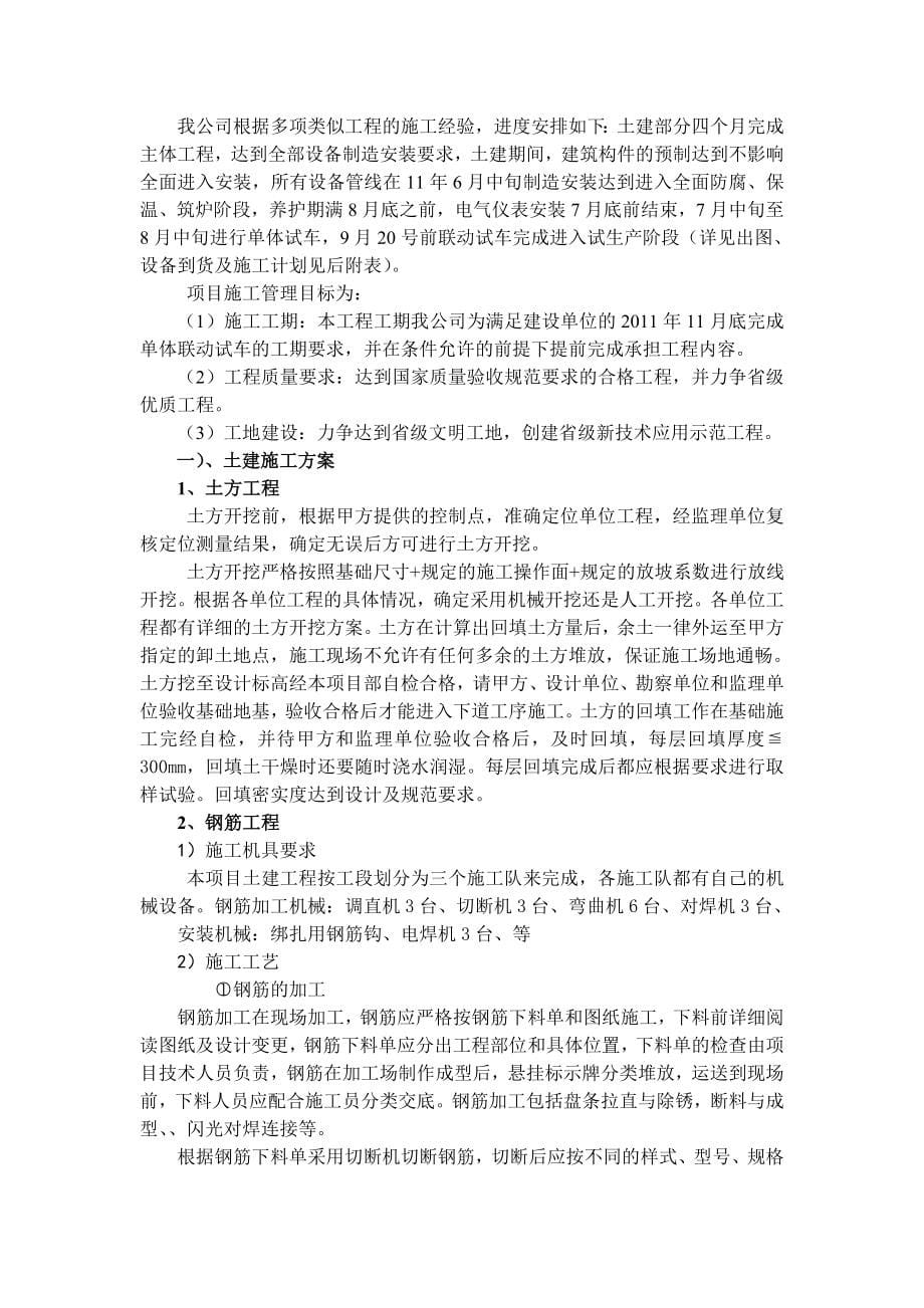 120kt球团项目工程管理实施计划.docx_第5页