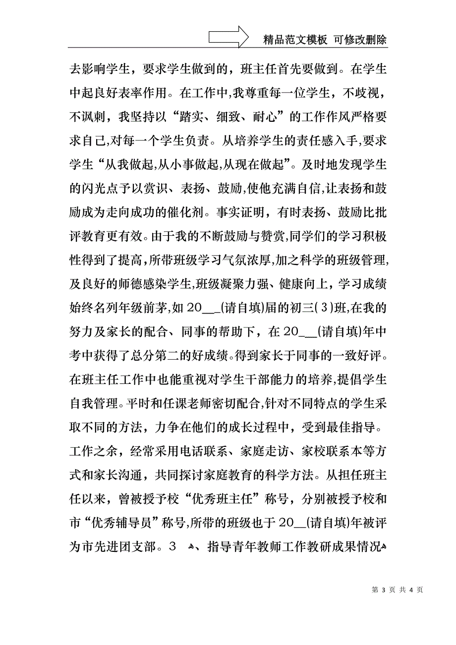 小学英语教师职称述职报告范文_第3页