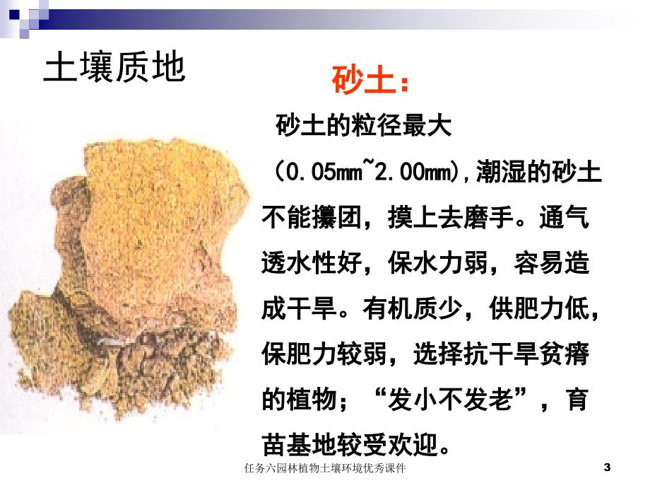 任务六园林植物土壤环境优秀课件_第3页