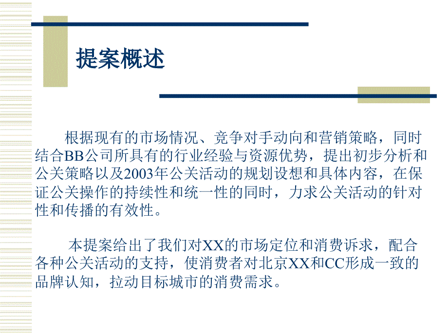 广告策划北京现代汽车活动公关方案_第2页