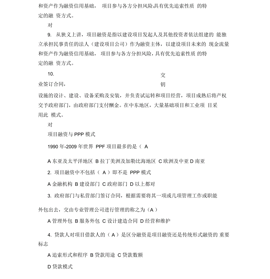 二级建造师继续教育网授(必修)课程考题解析_第4页