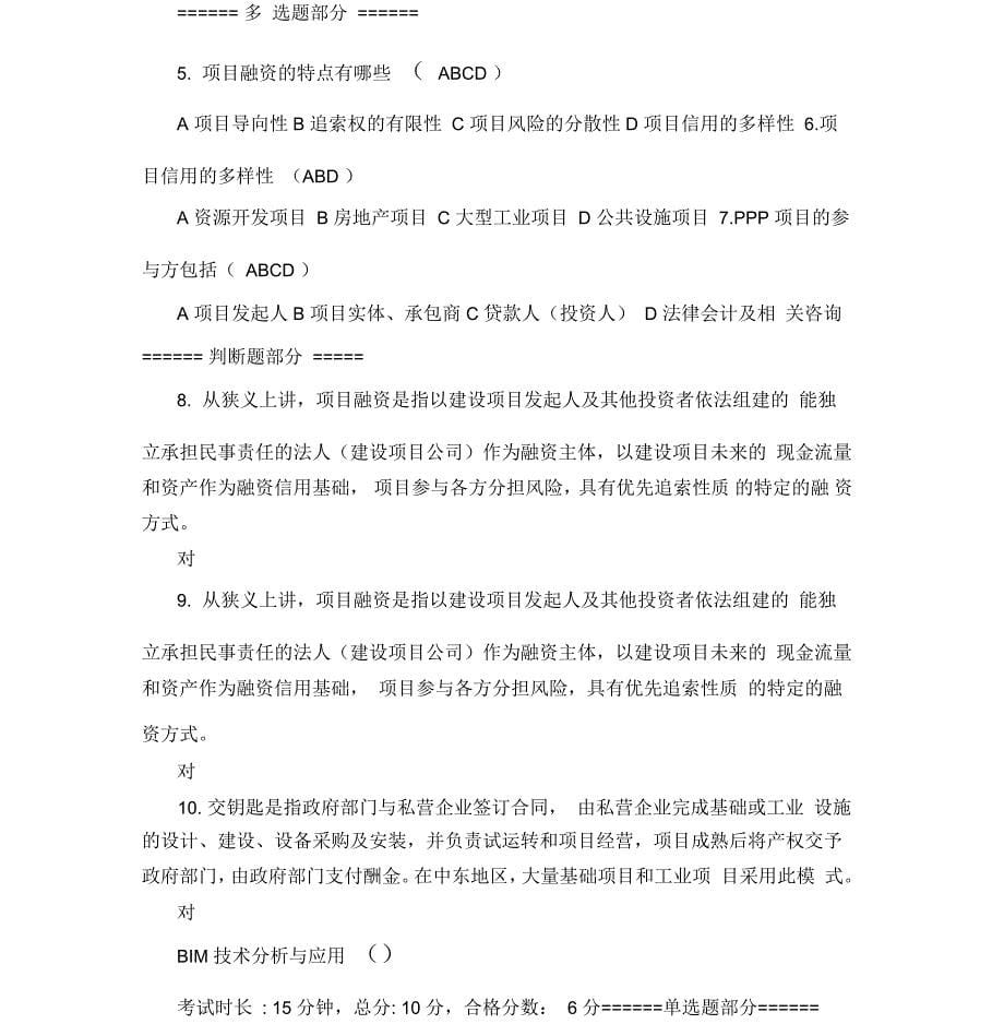 二级建造师继续教育网授(必修)课程考题解析_第5页