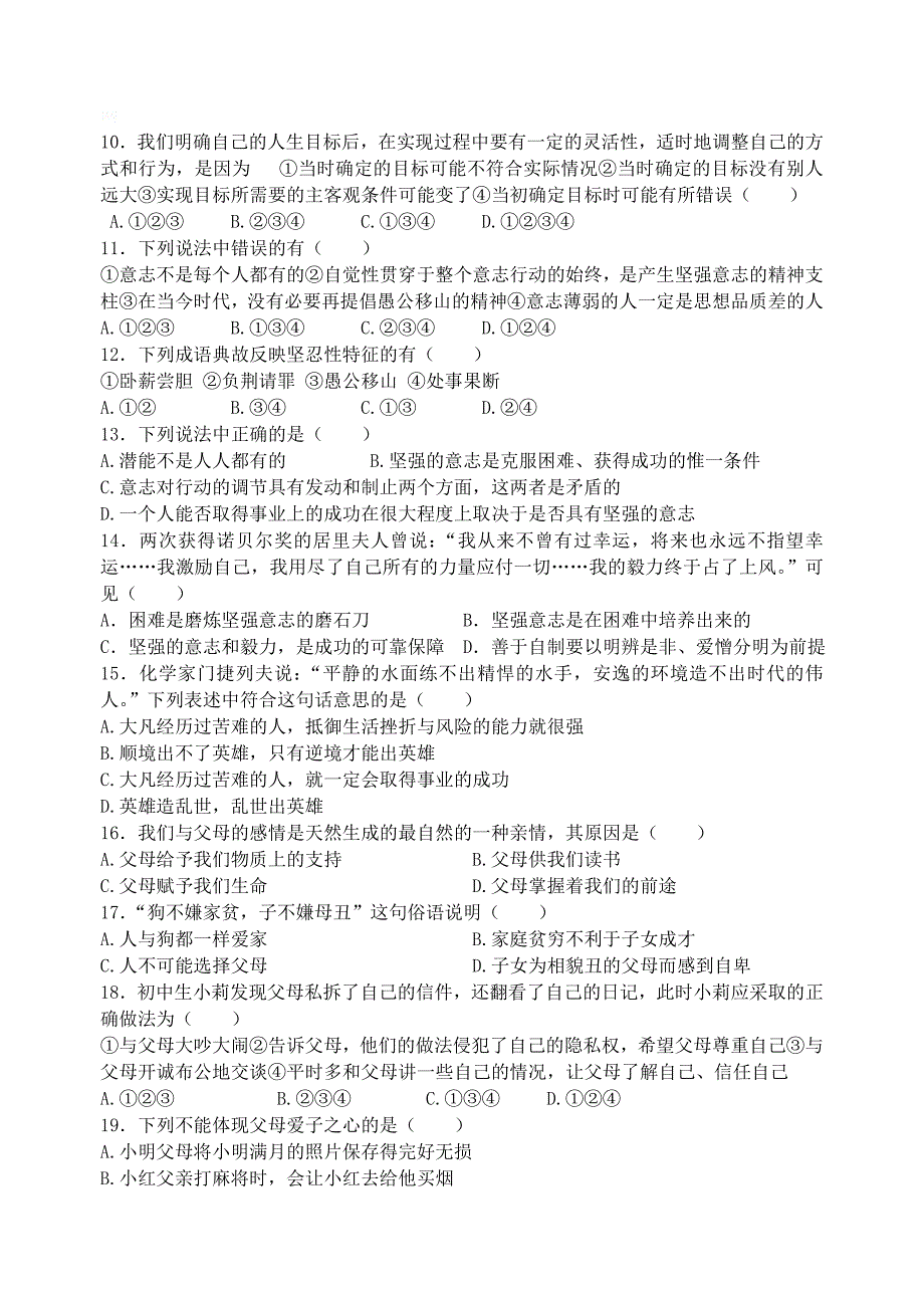 扬州市武坚中学2013年秋学期八年级思品期中试卷_第2页