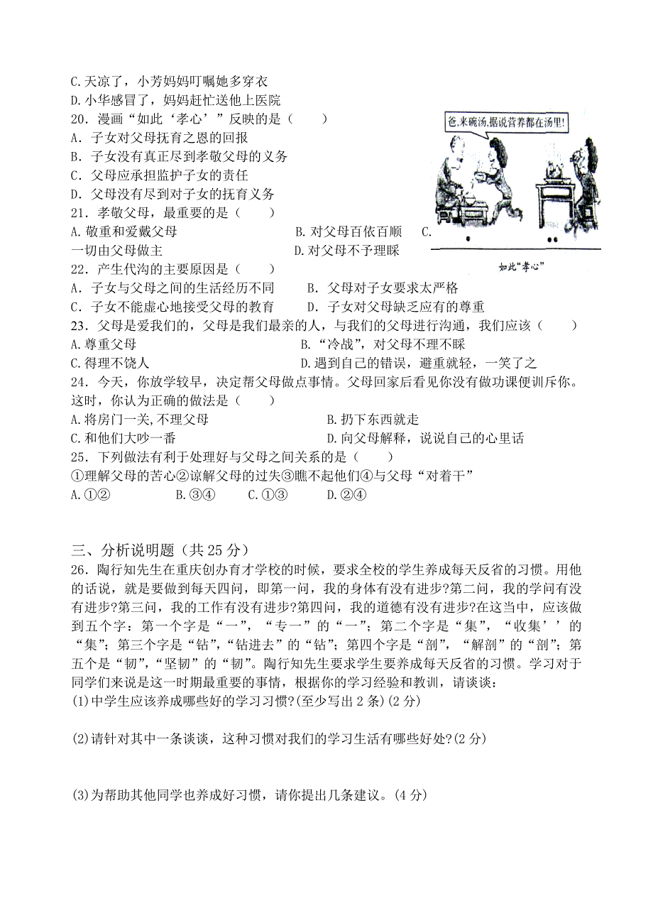 扬州市武坚中学2013年秋学期八年级思品期中试卷_第3页