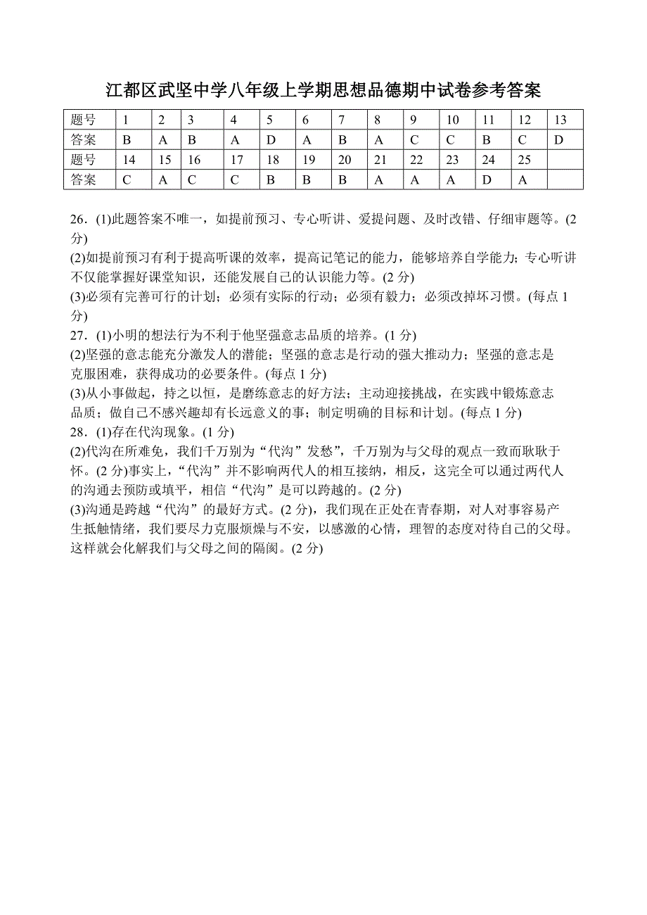 扬州市武坚中学2013年秋学期八年级思品期中试卷_第5页