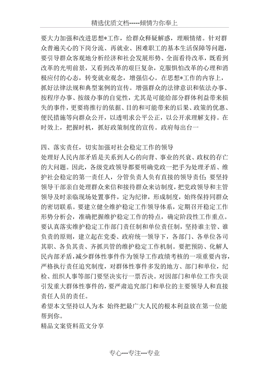 坚持以人为本-始终把最广大人民的根本利益放在第一位_第4页