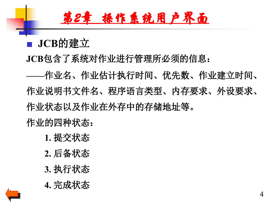 操作系统用户界面.ppt_第4页