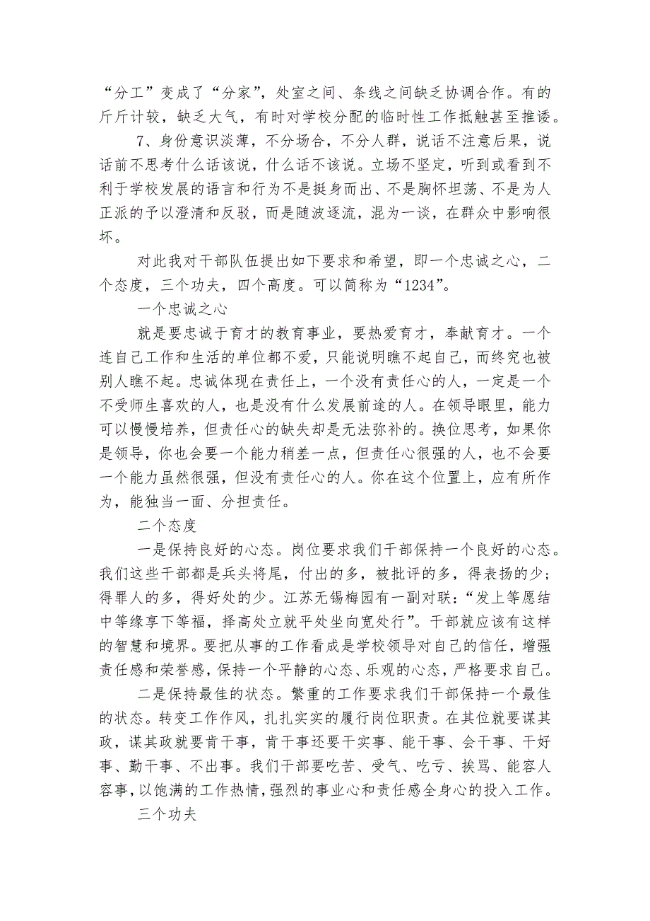 学校管理讲话稿2022-2023三分钟范文5篇大全_第5页