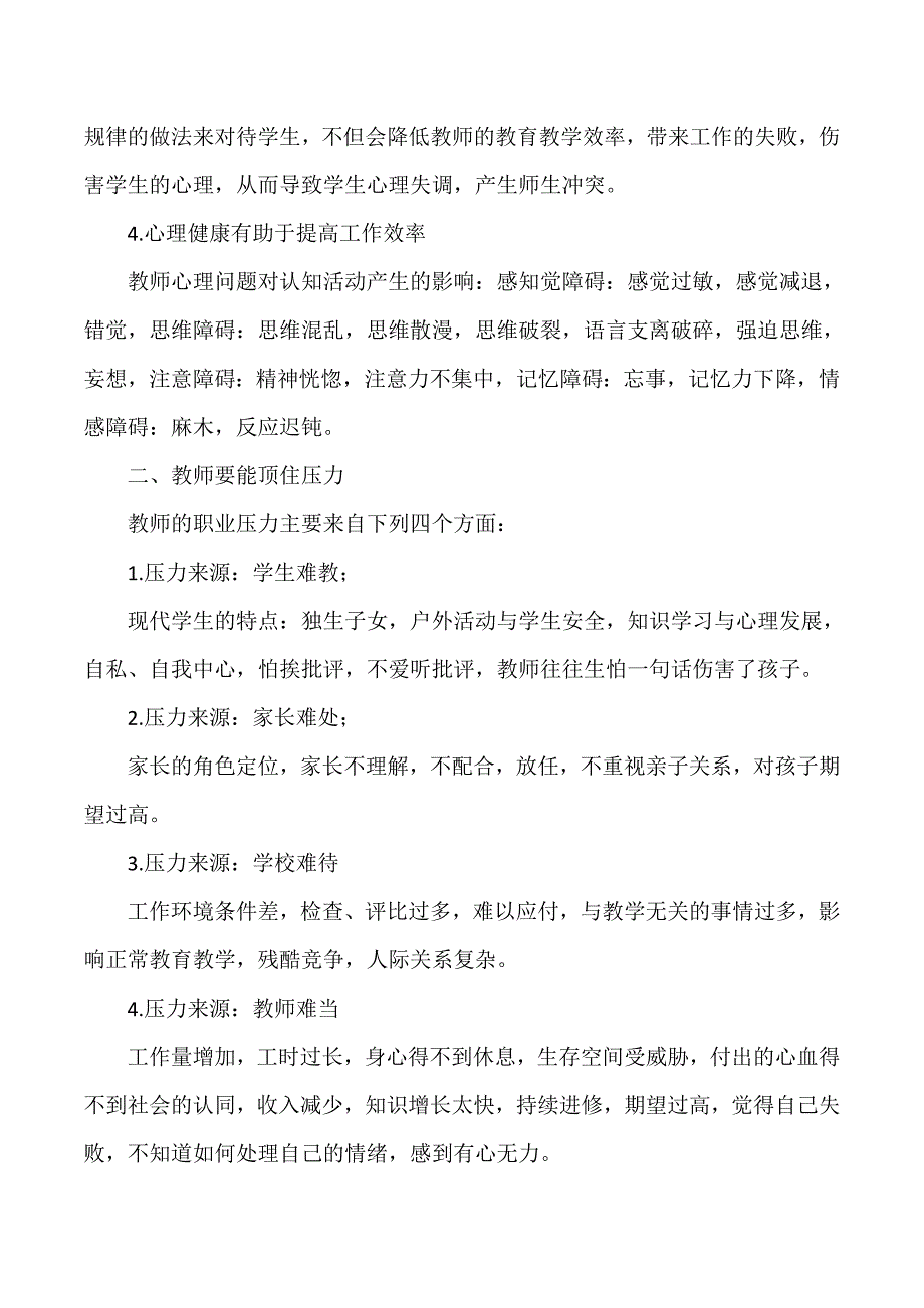 教师心理调适培训心得体会_第3页