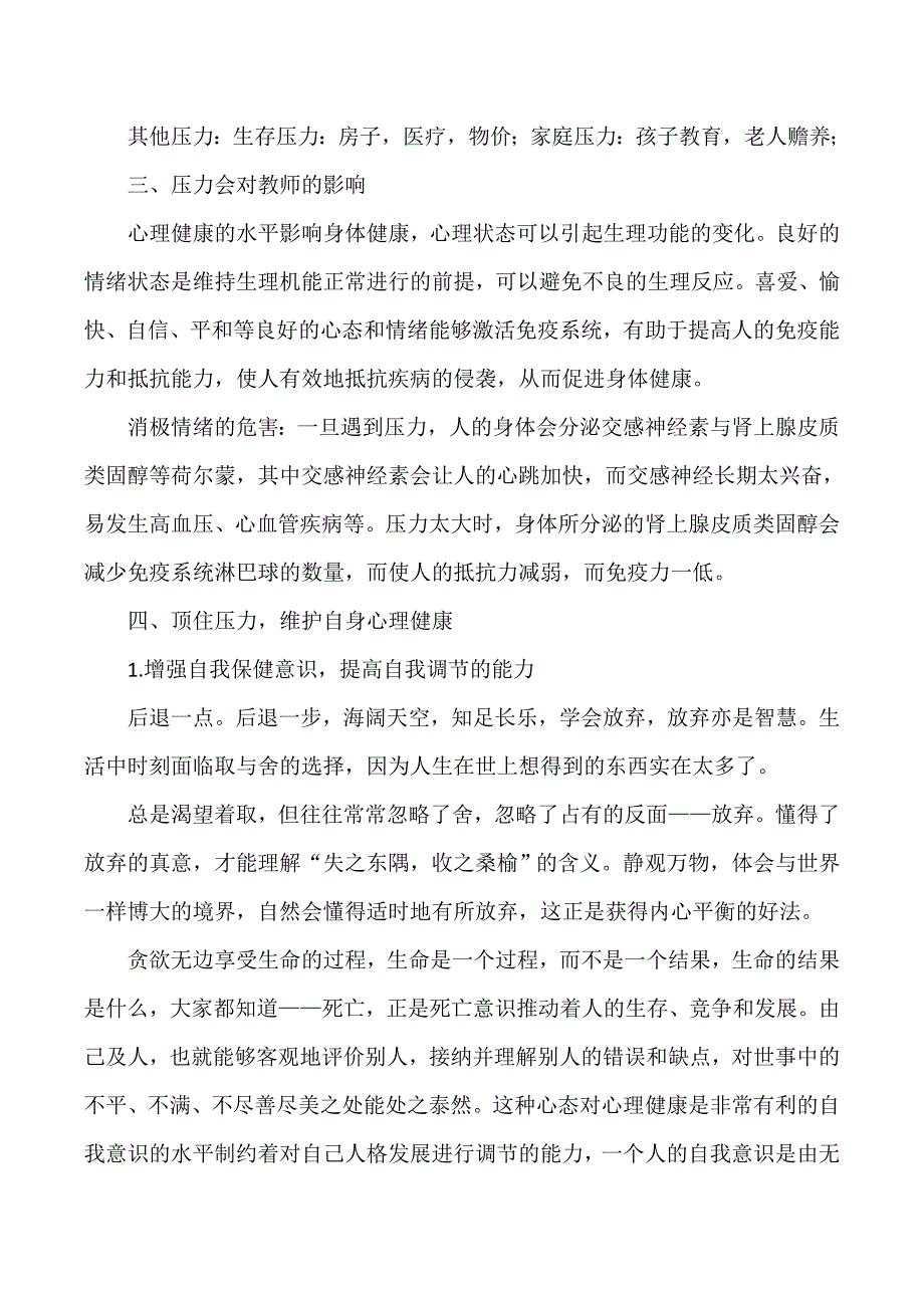 教师心理调适培训心得体会_第4页