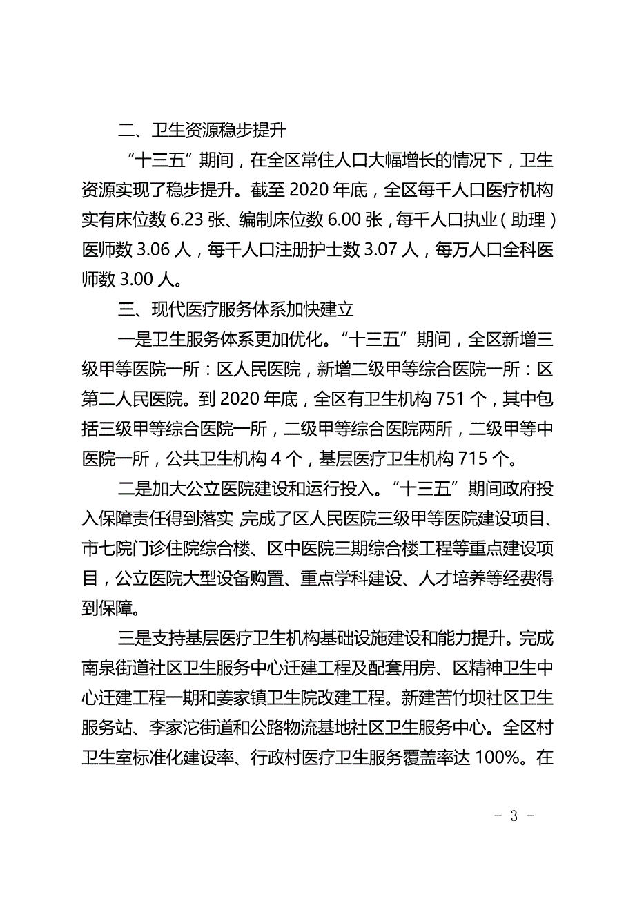 重庆市巴南区卫生健康发展 “十四五”规划.doc_第3页