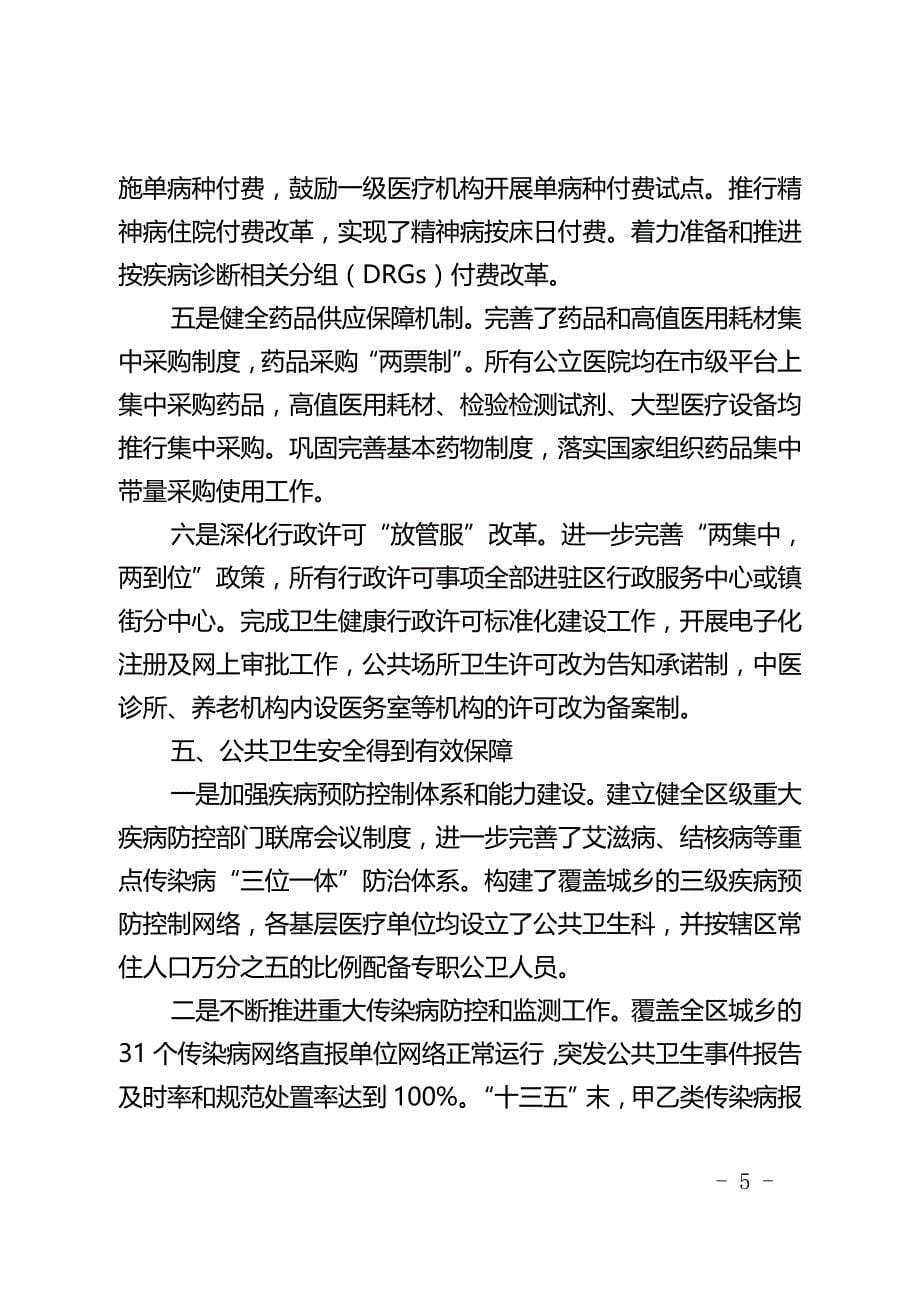 重庆市巴南区卫生健康发展 “十四五”规划.doc_第5页