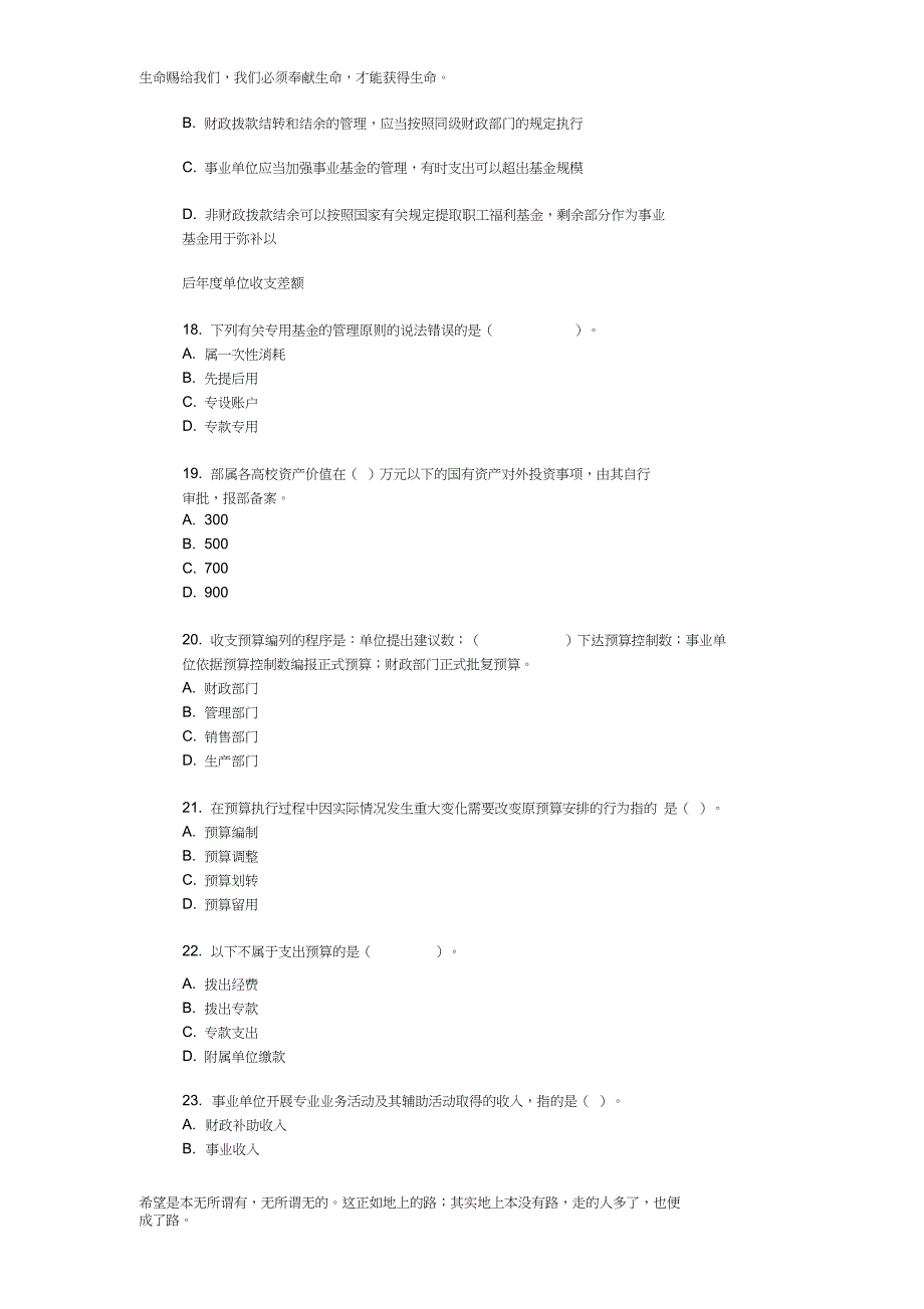 2事业单位会计准则_第4页