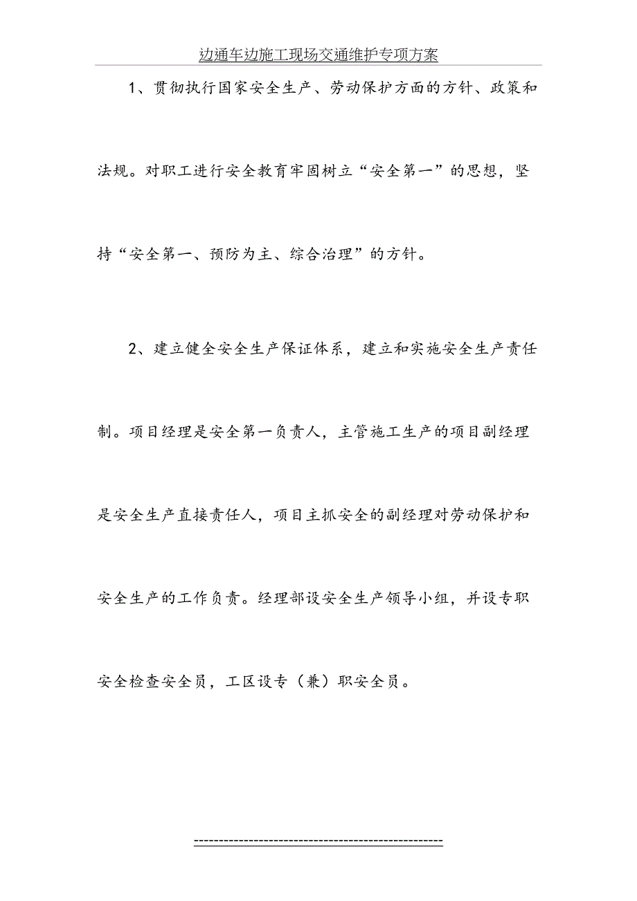 道路拓宽交通安全专项施工方案_第3页