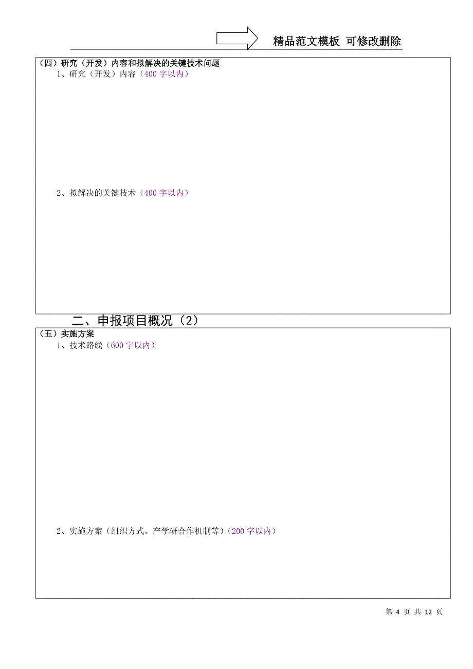 吉林科技发展计划项目申报书_第4页