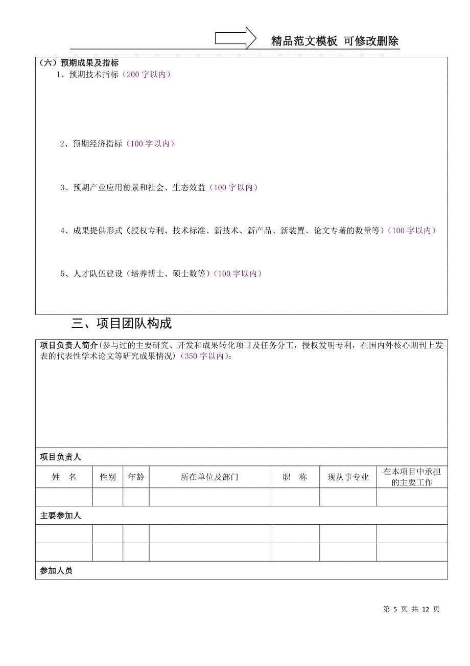 吉林科技发展计划项目申报书_第5页