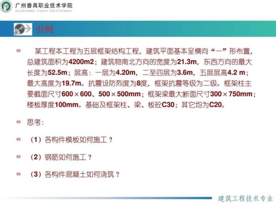 建筑施工技术钢筋混凝土工程_第2页