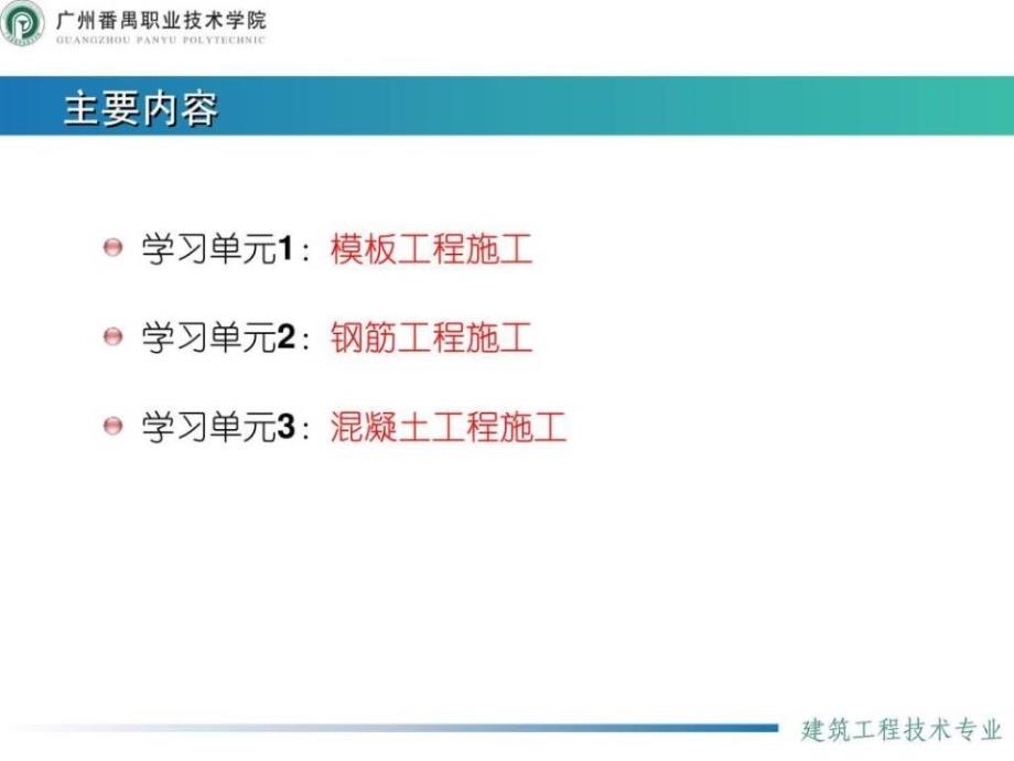 建筑施工技术钢筋混凝土工程_第3页