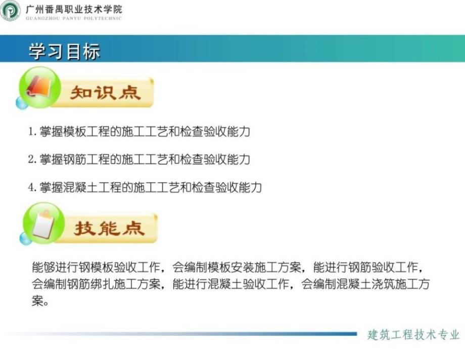 建筑施工技术钢筋混凝土工程_第4页