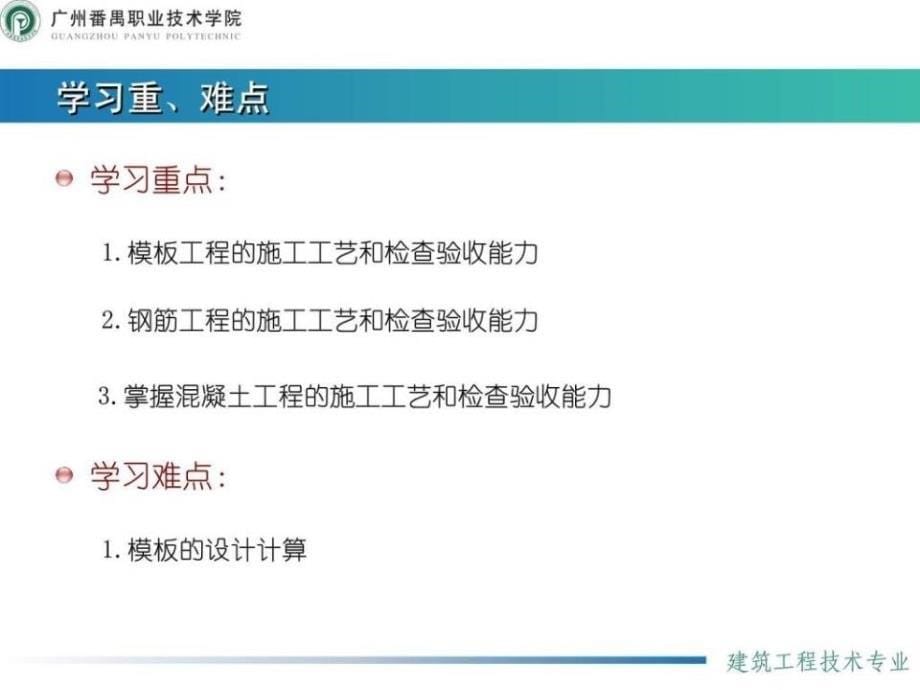 建筑施工技术钢筋混凝土工程_第5页