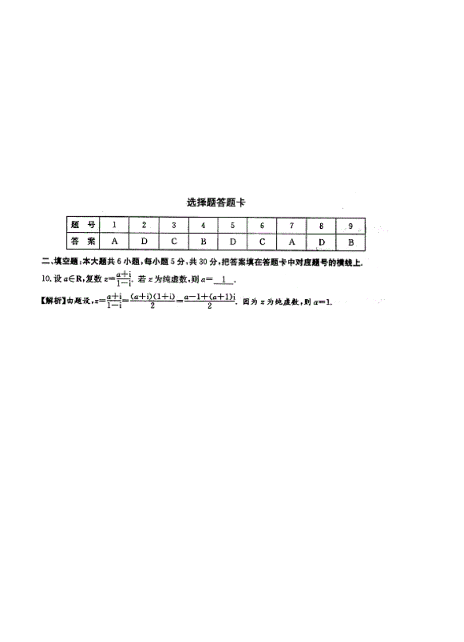 湖南省师大附中高三上学期第一次月考数学文试题含答案_第5页