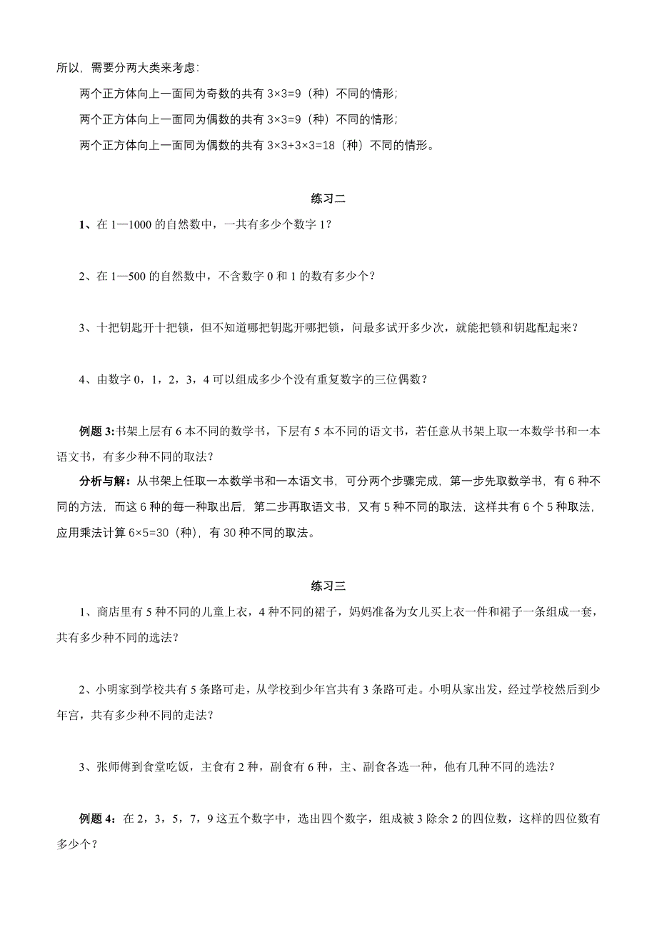 第26周乘法和加法原理 .doc_第2页