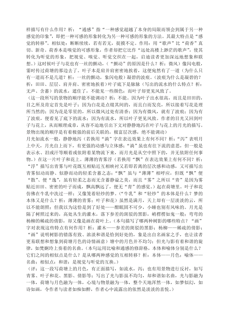 2022年高中语文 荷塘月色教案3 新人教版必修2_第3页