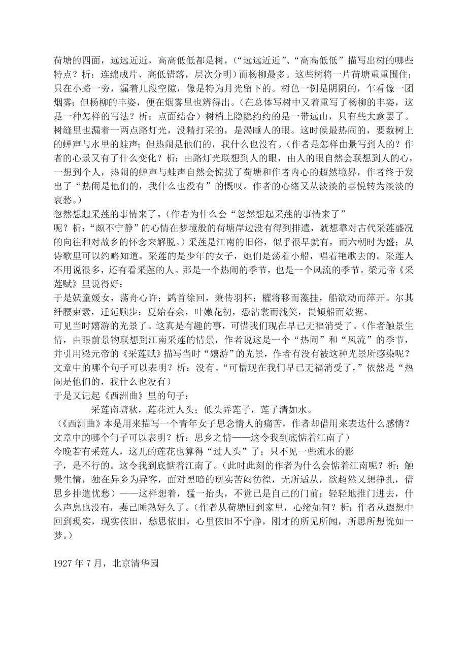 2022年高中语文 荷塘月色教案3 新人教版必修2_第4页