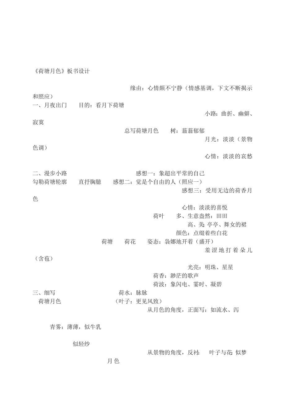 2022年高中语文 荷塘月色教案3 新人教版必修2_第5页